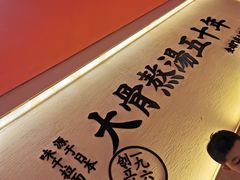 -味千拉面(上海蓝天路店)