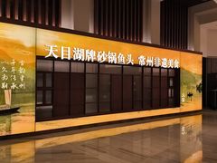 -久宴·天目湖大鱼头(恐龙园店)