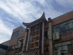 -四季春(美食街店)
