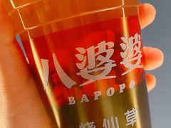 -八婆婆烧仙草(曾厝垵店)