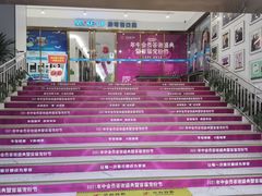 -美可普口腔医院(东街分店)