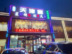 -北纬39度天津宴(黑牛城道店)
