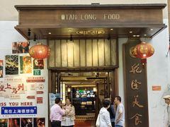 -乾隆美食·本帮菜(黄河路店)