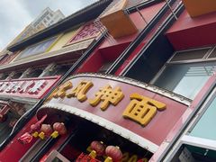 -老西北风抻面(西直店)