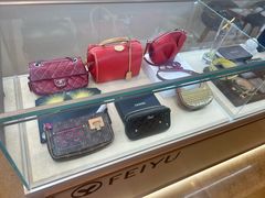 -妃鱼奢侈品回收寄卖(太古汇店)