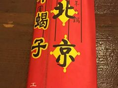 -老北京羊蝎子火锅(光荣道店)