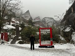 -秦岭终南山世界地质公园翠华山景区