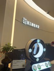 -Fundi张玉珊修身堂·indiba·BTL科技瘦身