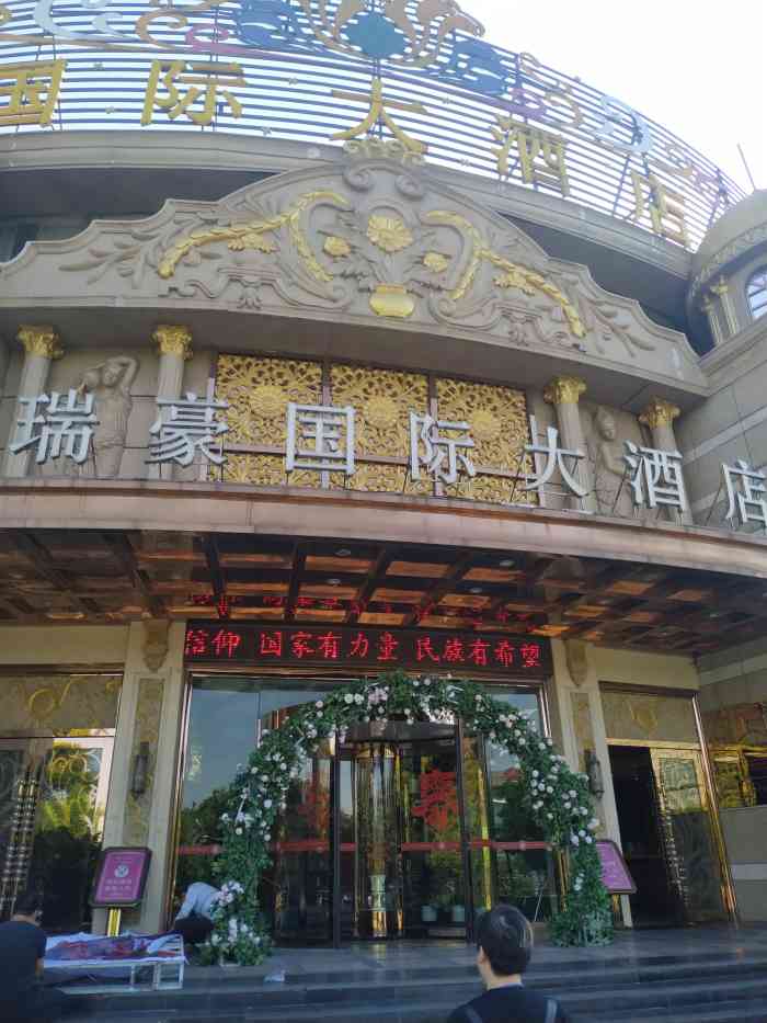 惠州瑞豪酒店图片