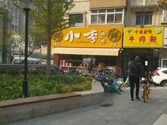 -小李烧鸡(西北角总店)