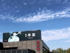 -潮府馆·非遗潮州菜·世纪公园(新国际博览中心店)