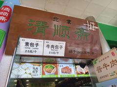 -牛街清顺斋小吃(牛街东里小区一区店)