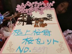 -樱宿日式和牛烧肉(五道口店)