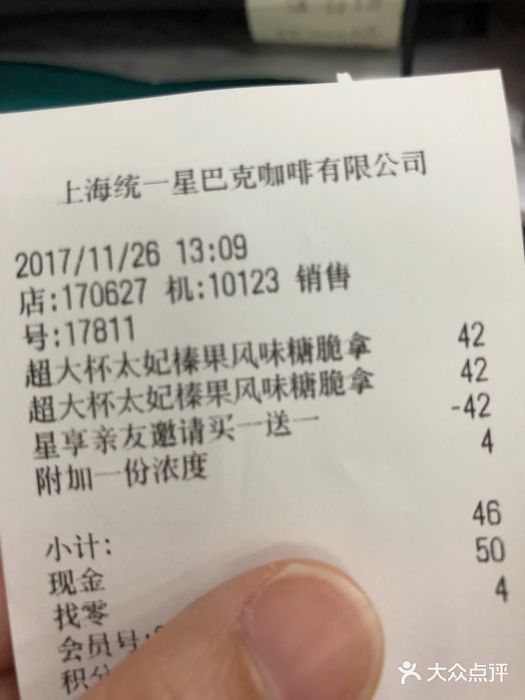 星巴克(上海汇锦里店)账单图片