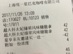 账单-星巴克(上海汇锦里店)