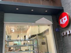 门面-红叶蛋糕(温泉店)