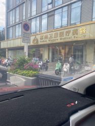 -苏州卫康美容医院
