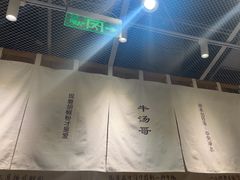 -牛汤哥慢熬牛肉汤(五道口店)