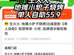 -生火火·地摊小炉子烧烤(龙湖北城金冠店)