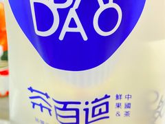 -茶百道(火车南站店)