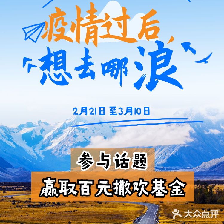 分享旅游回顾 赢百元撒欢基金