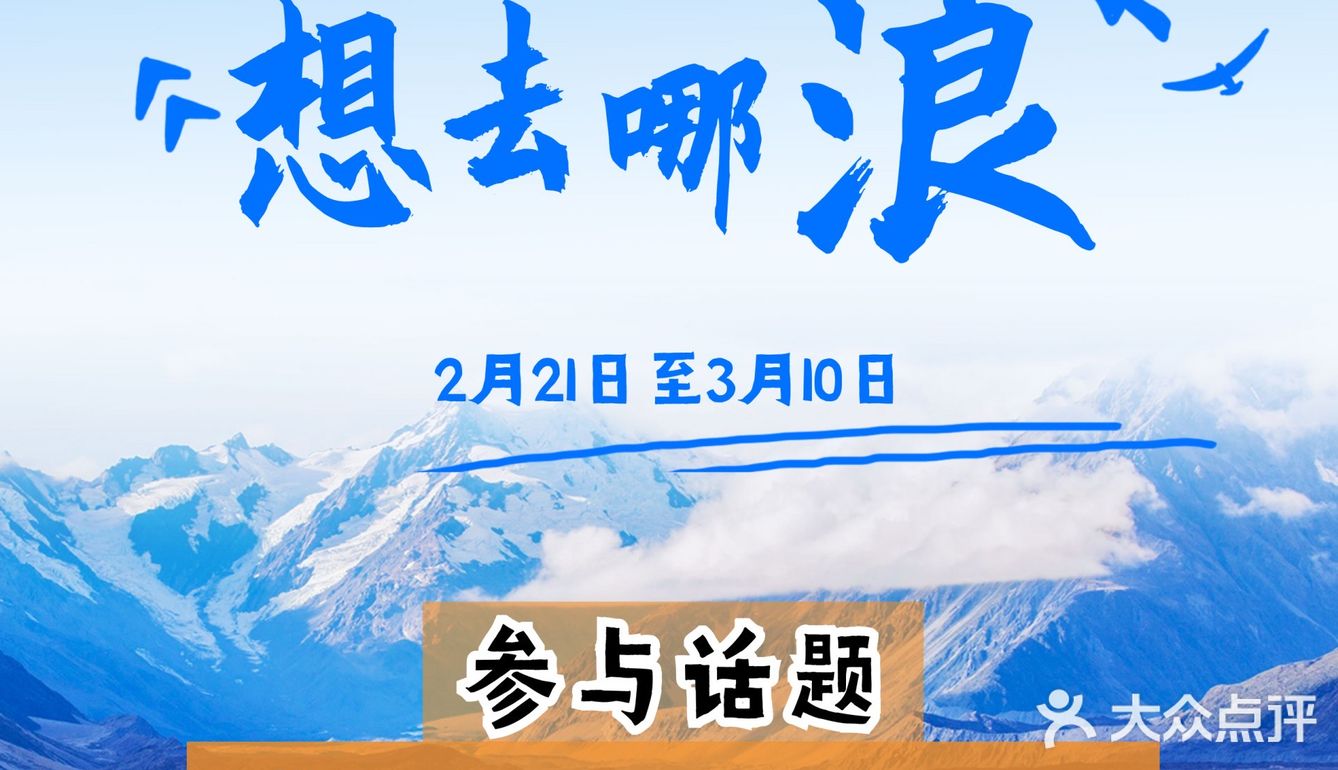 分享旅游回顾 赢百元撒欢基金