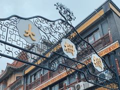 -北京前门大栅栏