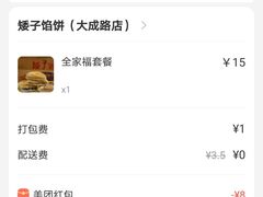 -矮子馅饼(大成路店)