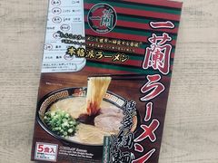 -一兰拉面(新宿中央东口店)
