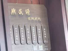 -熙盛源(永乐路店)