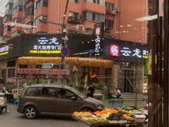 -金龙烧烤·牛肉面(西塔店)