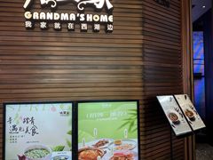 -外婆家(湖滨银泰in77C区店)