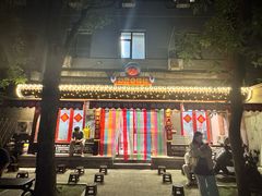 -炒豆合作社(东四总店)