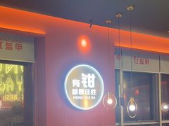 -红盔甲·小龙虾(天钥桥店)