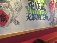 -渝是乎酸菜鱼·川渝小炒(新世界百货望京店)