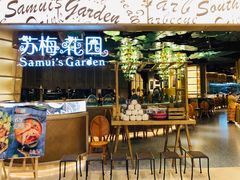 门面-苏梅花园(群星城店)