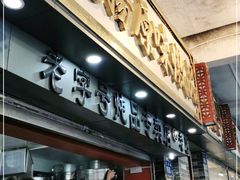 门面-達揚原味燉品(文明路店)