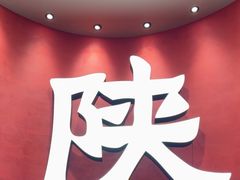 -大师兄·西北小馆(北站缤果空间店)