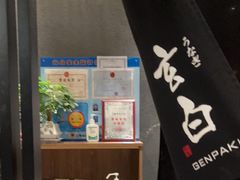 -玄白·炭烤活鳗(上海首店)