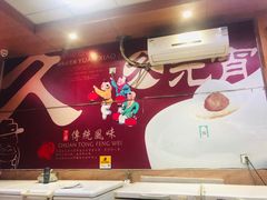 -久久元宵(延平路店)