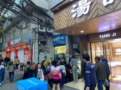 门面-胖子好盐水鸭(总店)