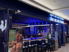-bluefrog蓝蛙(新三里屯太古里店)