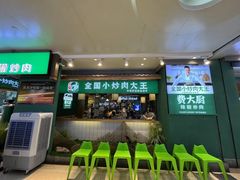 -费大厨辣椒炒肉(万家丽一店)