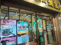 -金捞茶餐室(祐汉兴隆楼店)