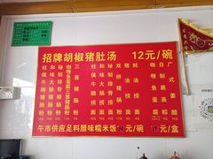 -胡椒猪肚汤(康王店)