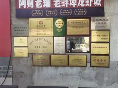 -阿财老铺·老蚌埠龙虾城(华夏总店)