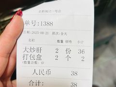 -姚记炒肝店(鼓楼店)