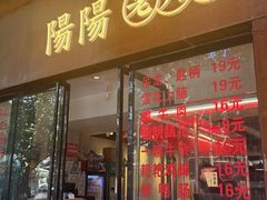 -阳阳老火锅(小南门店)
