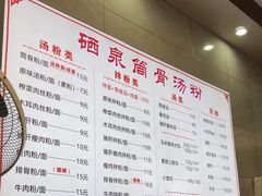 -硒泉筒骨汤粉