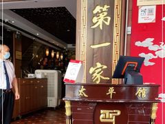 -太平馆西餐厅(北京路店)